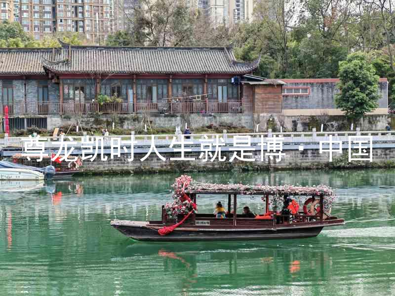 尊龙凯时人生就是博·中国