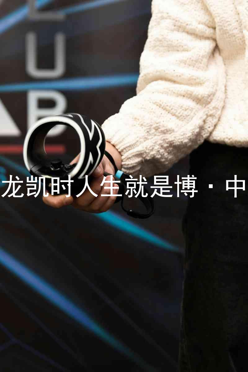 尊龙凯时人生就是博·中国
